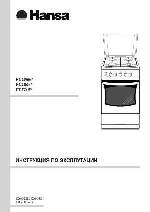 Инструкция Hansa FCGW-54001017  ― Manual-Shop.ru