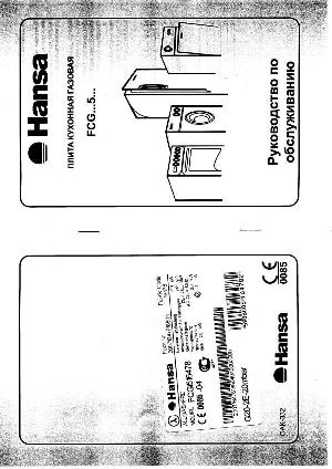 User manual Hansa FCGW-550860  ― Manual-Shop.ru