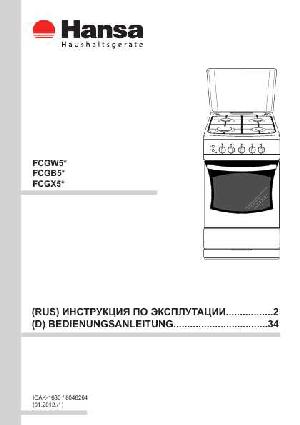 Инструкция Hansa FCGW-57002014  ― Manual-Shop.ru