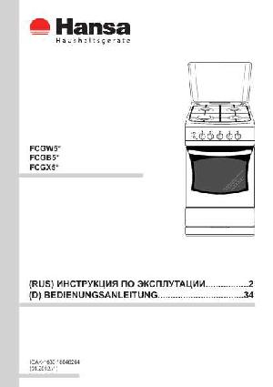 User manual Hansa FCGW-57002014  ― Manual-Shop.ru