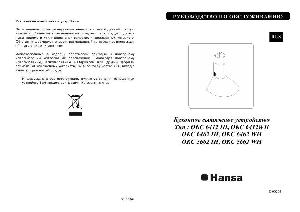 Инструкция Hansa OKC-5662  ― Manual-Shop.ru