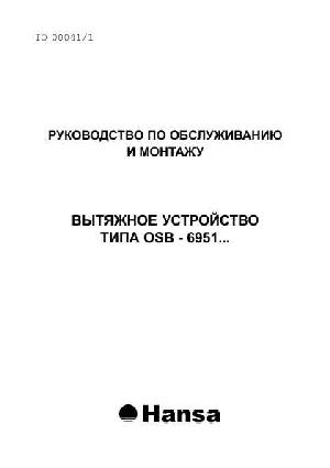 User manual Hansa OSB-6951..  ― Manual-Shop.ru