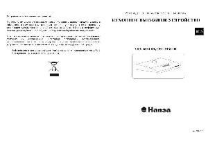 Инструкция Hansa OSC-5461 IH  ― Manual-Shop.ru