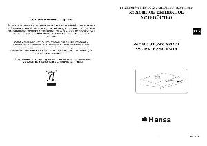 Инструкция Hansa OSC-5552 IH  ― Manual-Shop.ru
