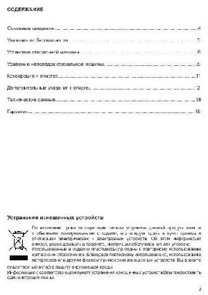 Инструкция Hansa PC-4580A412  ― Manual-Shop.ru