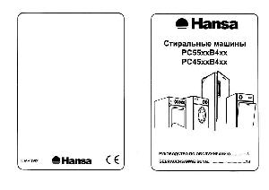 Инструкция Hansa PC-4510B425  ― Manual-Shop.ru