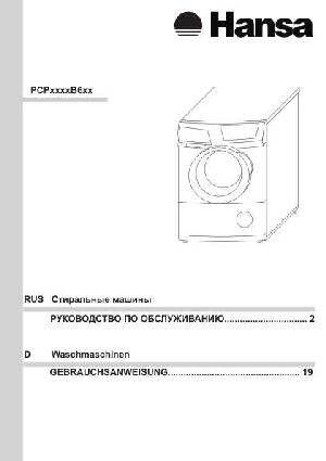 Инструкция Hansa PCP-4514B614  ― Manual-Shop.ru