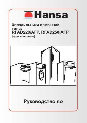 User manual Hansa RFAD-250iAFP  ― Manual-Shop.ru