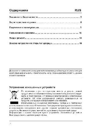 Инструкция Hansa RFAK-260  ― Manual-Shop.ru