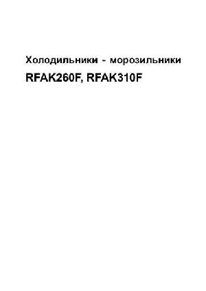 Инструкция Hansa RFAK-260F  ― Manual-Shop.ru