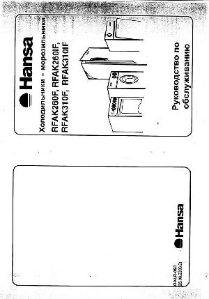 Инструкция Hansa RFAK-260IF  ― Manual-Shop.ru