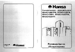 Инструкция Hansa RFAK-312i  ― Manual-Shop.ru