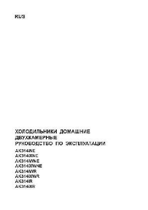 User manual Hansa RFAK-314  ― Manual-Shop.ru