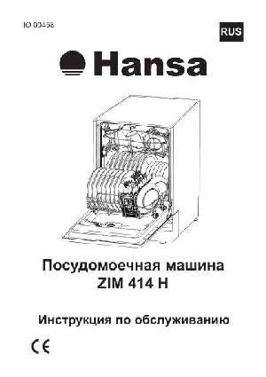 Инструкция Hansa ZIM-414H  ― Manual-Shop.ru