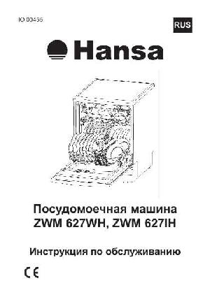 Инструкция Hansa ZWM-627IH  ― Manual-Shop.ru