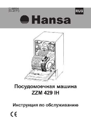 User manual Hansa ZZM-429IH  ― Manual-Shop.ru