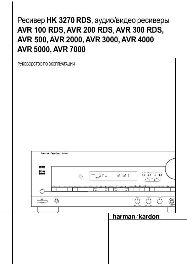 harman-kardon-avr-500-rds-manual