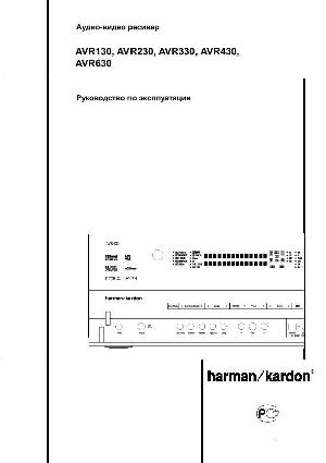 User manual Harman/Kardon AVR-130  ― Manual-Shop.ru