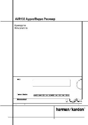 Инструкция Harman/Kardon AVR-132  ― Manual-Shop.ru