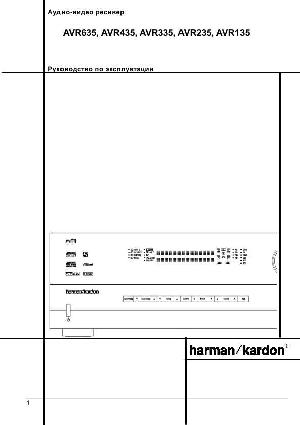 Инструкция Harman/Kardon AVR-135  ― Manual-Shop.ru