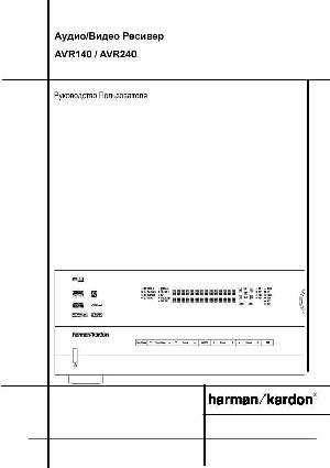 Инструкция Harman/Kardon AVR-140  ― Manual-Shop.ru