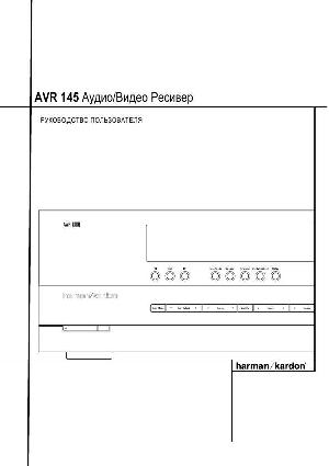 Инструкция Harman/Kardon AVR-145  ― Manual-Shop.ru