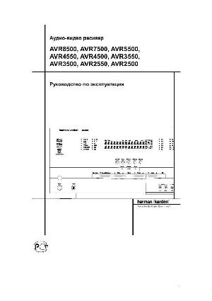 Инструкция Harman/Kardon AVR-2500  ― Manual-Shop.ru