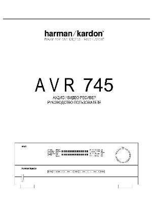 Инструкция Harman/Kardon AVR-745  ― Manual-Shop.ru