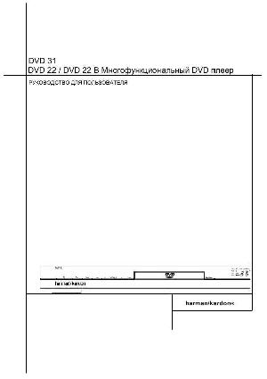 User manual Harman/Kardon DVD-22B  ― Manual-Shop.ru