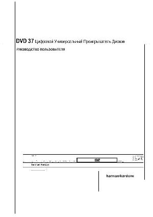 Инструкция Harman/Kardon DVD-37  ― Manual-Shop.ru