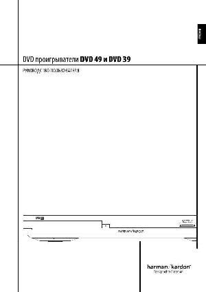 User manual Harman/Kardon DVD-49  ― Manual-Shop.ru