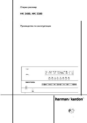 Инструкция Harman/Kardon HK-3480  ― Manual-Shop.ru