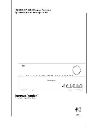 Инструкция Harman/Kardon HK-3490  ― Manual-Shop.ru