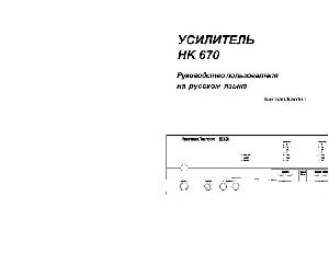 Инструкция Harman/Kardon HK-670  ― Manual-Shop.ru