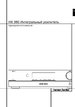 Инструкция Harman/Kardon HK-980  ― Manual-Shop.ru