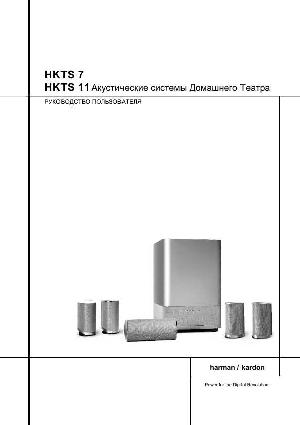 Инструкция Harman/Kardon HKTS-7  ― Manual-Shop.ru