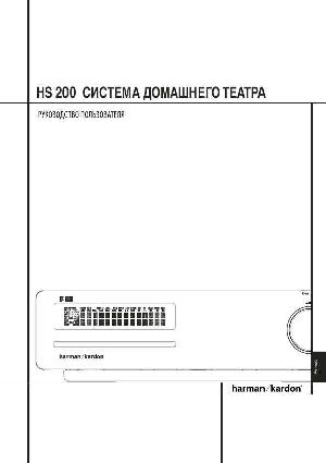 User manual Harman/Kardon HS-200  ― Manual-Shop.ru