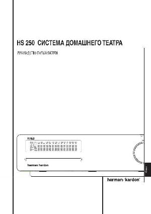 Инструкция Harman/Kardon HS-250  ― Manual-Shop.ru