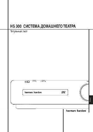 User manual Harman/Kardon HS-300  ― Manual-Shop.ru