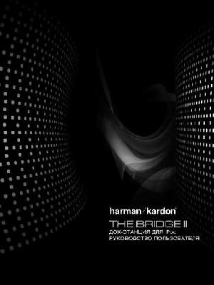 Инструкция Harman/Kardon The Bridge II  ― Manual-Shop.ru