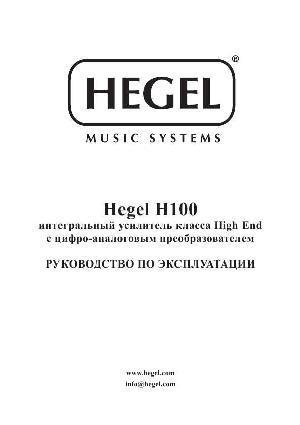 Инструкция HEGEL H100  ― Manual-Shop.ru
