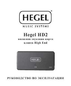 Инструкция HEGEL HD2  ― Manual-Shop.ru