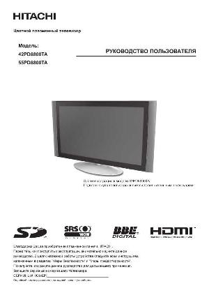Инструкция Hitachi 55PD8800TA  ― Manual-Shop.ru