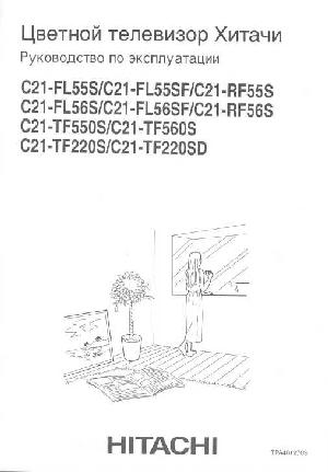 User manual Hitachi C-21FL55  ― Manual-Shop.ru