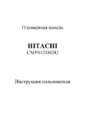 Инструкция Hitachi CMP-4121HDU  ― Manual-Shop.ru