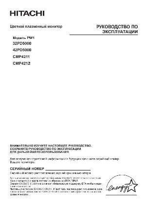 Инструкция Hitachi CMP-4212  ― Manual-Shop.ru