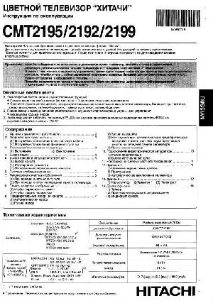 Инструкция Hitachi CMT-2195  ― Manual-Shop.ru