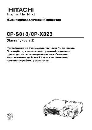 Инструкция Hitachi CP-S318  ― Manual-Shop.ru