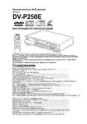 User manual Hitachi DV-P250E  ― Manual-Shop.ru