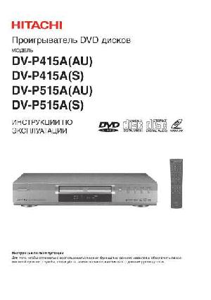 Инструкция Hitachi DV-P515A  ― Manual-Shop.ru